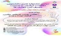 آغاز دومین جشنواره هنری دانشجویی